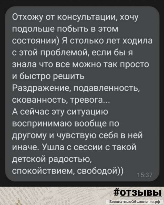 Психолог онлайн