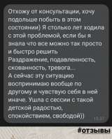 Психолог онлайн