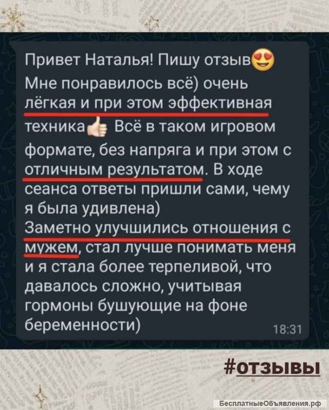 Психолог онлайн