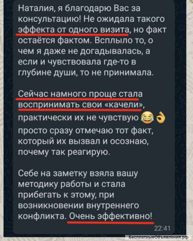 Психолог онлайн