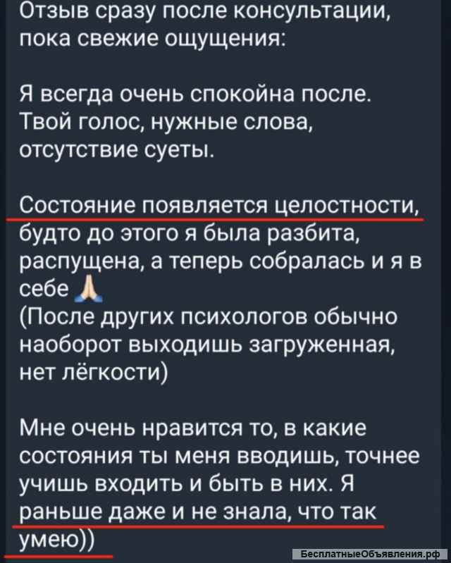 Психолог онлайн