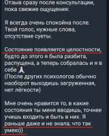 Психолог онлайн