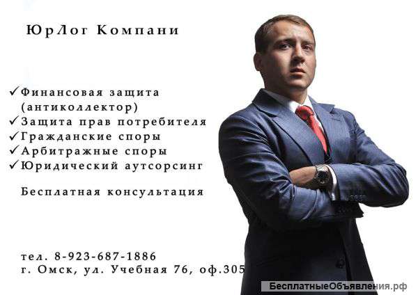 Юридическая консультация