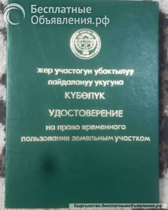 Участок на Иссык-Куле Южный берег, с. Бар-Булак