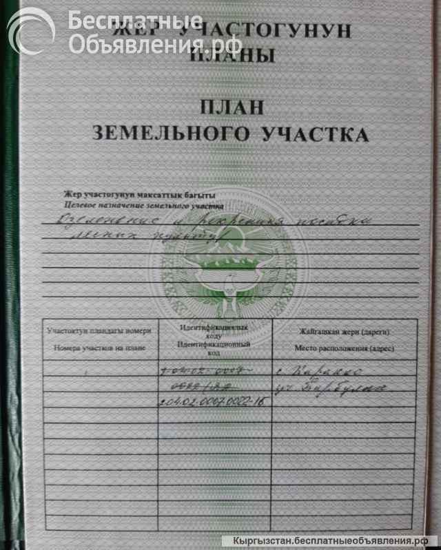 Участок на Иссык-Куле Южный берег, с. Бар-Булак