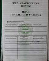 Участок на Иссык-Куле Южный берег, с. Бар-Булак