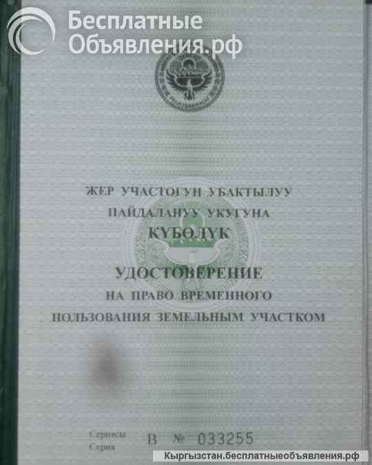 Участок на Иссык-Куле Южный берег, с. Бар-Булак