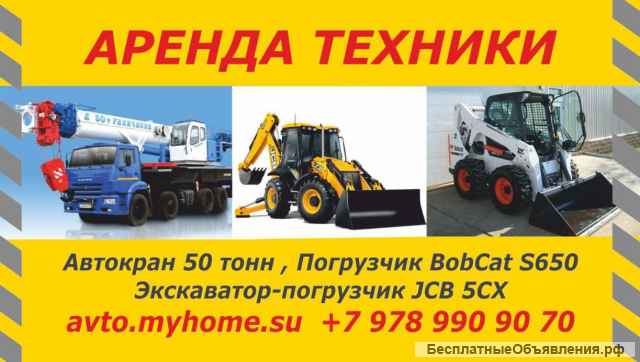 Аренда автокран 50т