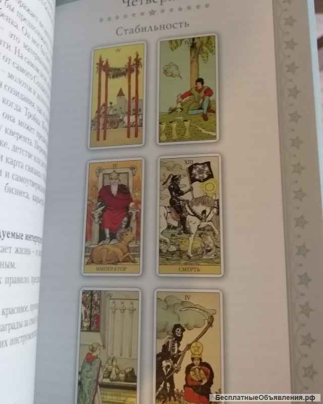 Набор карт таро подарочный Lo Scarabeo "Таро Последствий", 78 карт + книга на русском языке