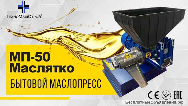 Маслопресс шнековый мп-50 Маслятко