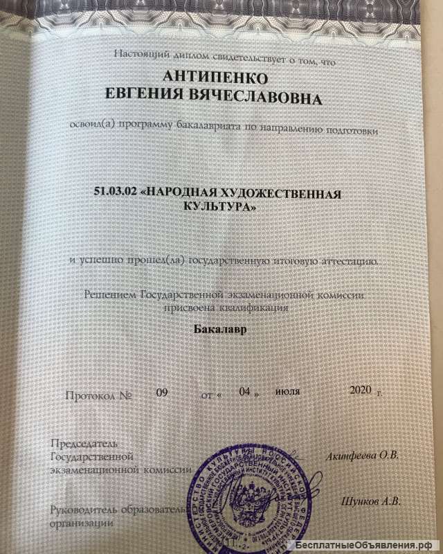 Утерян Диплом