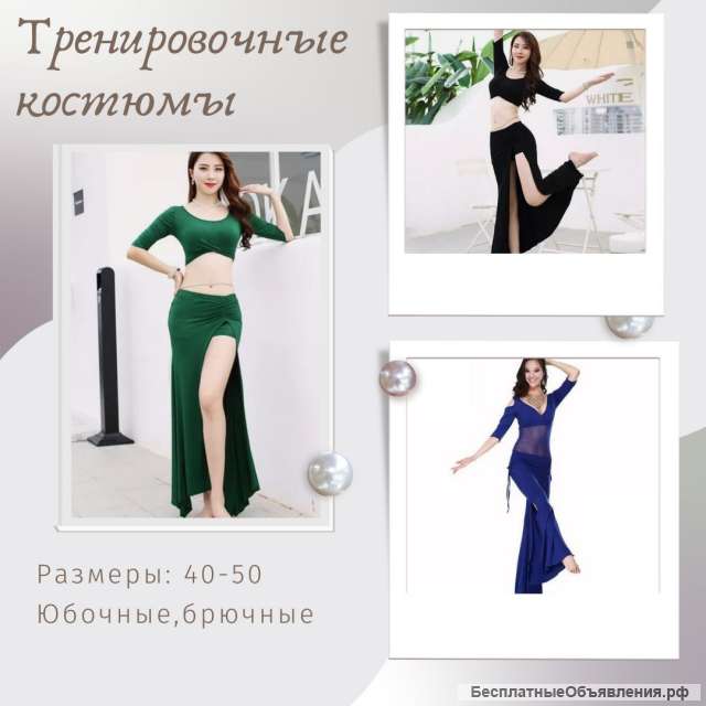 Восточные костюмы и аксессуары