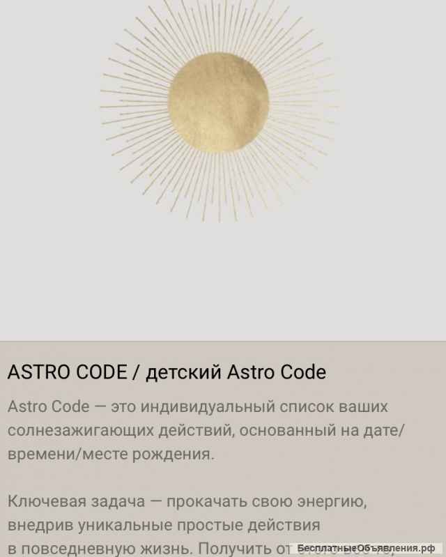 Астролог
