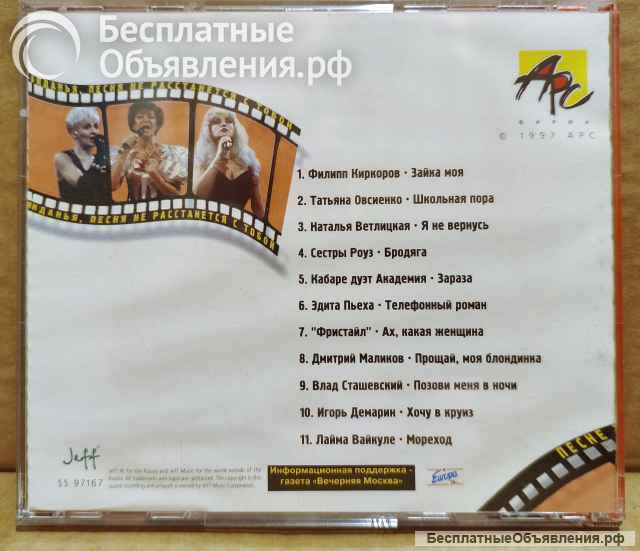 Диски CD Various Песня Года 1996 (4 шт)