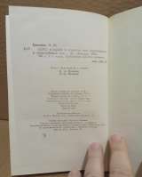Л.И.Брежнев КПСС в борьбе за единство всех.сил