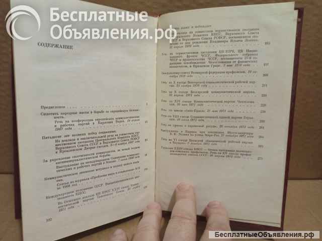 Л.И.Брежнев КПСС в борьбе за единство всех.сил