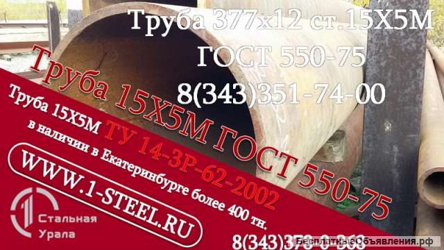 Труба крекинговая 377x12 сталь 15Х5М ГОСТ 550-75