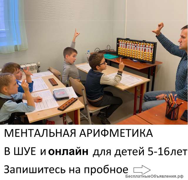 Ментальная арифметика