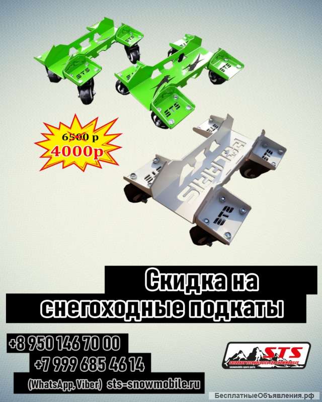 Оборудование для снегоходов