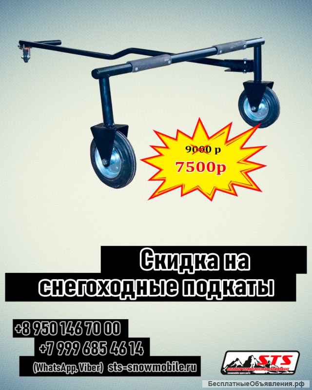 Оборудование для снегоходов