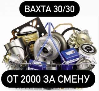 Упаковщик в Москве вахта 30/30 с проживанием и питанием
