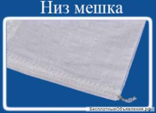 Мешок из полипропилена с ПЭ вкладышем, 50x80, 25 кг., белый.