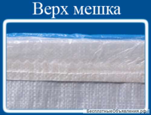Мешок из полипропилена с ПЭ вкладышем 56x97, 50 кг., белый.