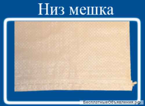 Мешок из полипропилена, 120x160, 100 кг., белый.