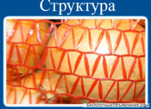 Сетка для овощей и фруктов