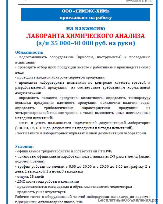 Лаборант химического анализа