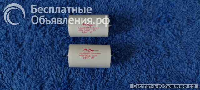 Mundorf MCAP Audiophiler MKP - Kondensator Mcap 2,2 мкФ 400V MKP M-cap 225/400V оригинальный
