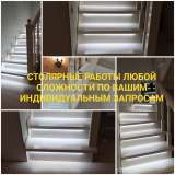 Столярные работы