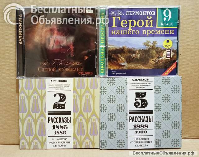 Аудиокниги на дисках MP3. Русская классика. 20 шт