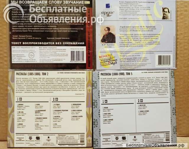 Аудиокниги на дисках MP3. Русская классика. 20 шт