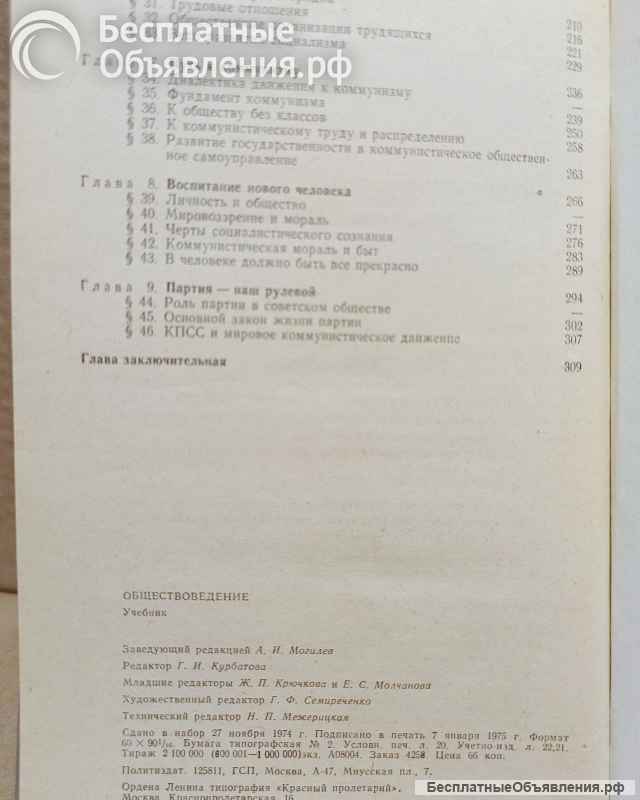 Обществоведение. Учебник. 1975 г.