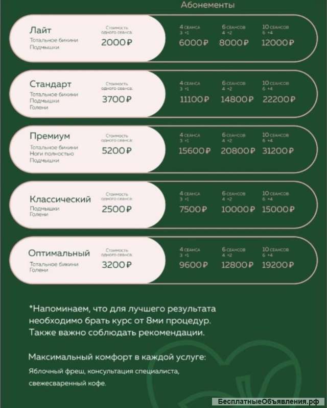 Laser Love Лазерная эпиляция