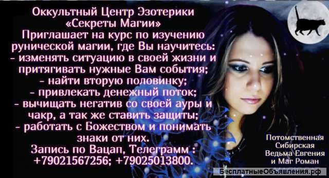 Курс "Обучение Рунической магии"