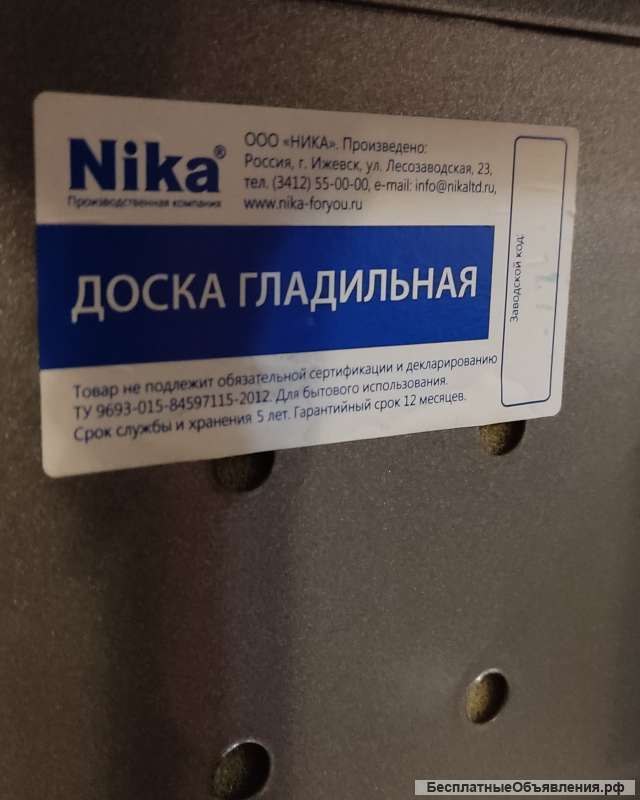 Гладильная доска