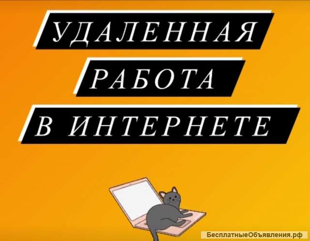 Оператор входящих сообщений (удалённо) 1000-2500 за смену