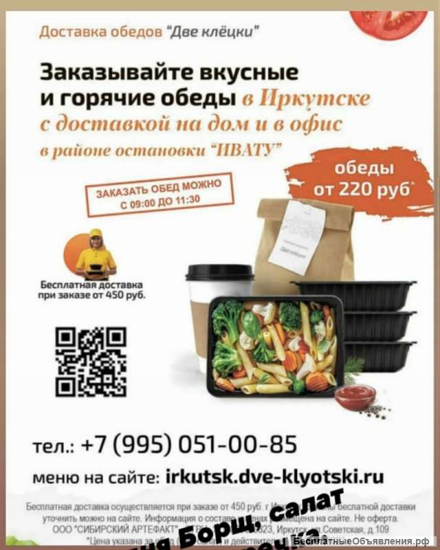 Доставка обедов две клëцки