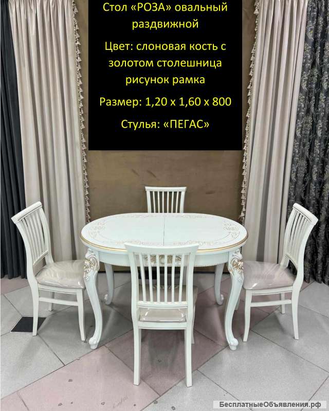 Столы и стулья в стиле БАРОККО