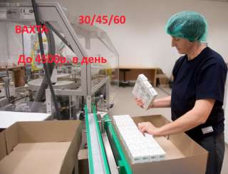 Упаковщик косметики работа 30/45/60 с проживанием в Москве