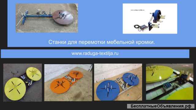 Устройство измерения и перемотки мебельной кромки. Барабаны из оргстекла.