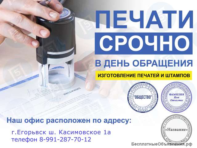 Изготовление печатей и штампов