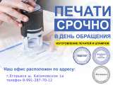 Изготовление печатей и штампов