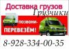 Заказать грузовое Такси в Краснодаре 8-928-334-00-35