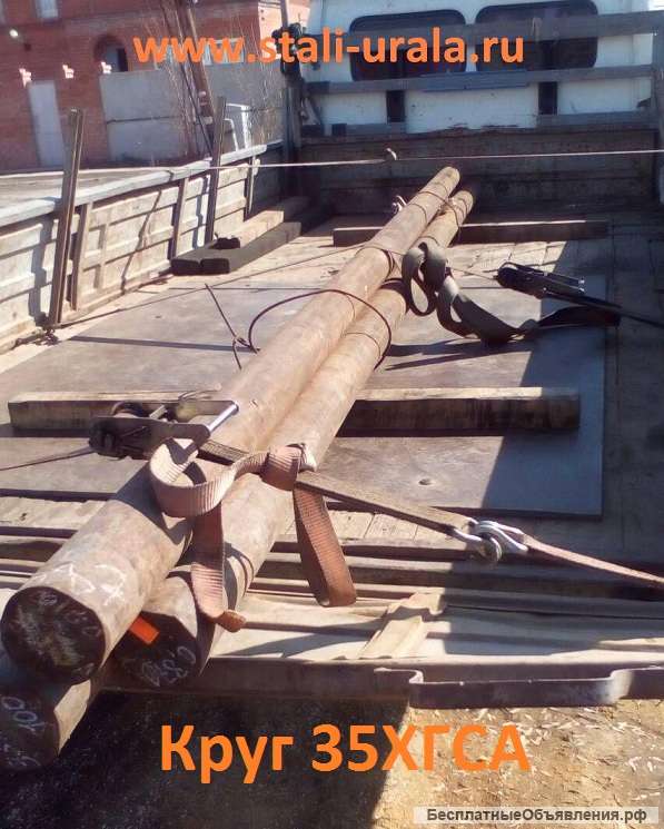 Круг 35ХГСА 45мм, 110мм, 130мм, 160мм, 170мм, 230мм