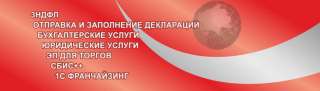 Бухгалтерские и юридические услуги