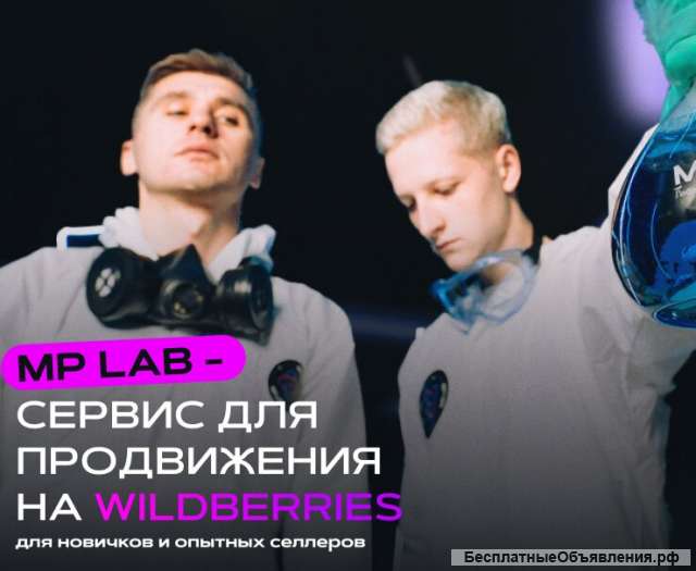 Вывод карточки товара в ТОП-3 на Wildberries
