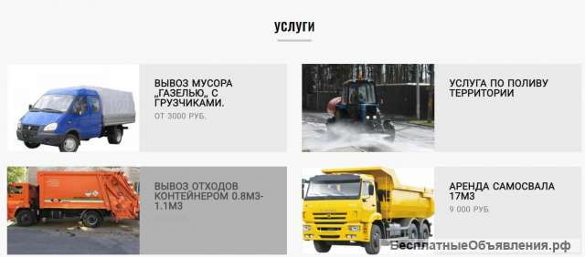 УСЛУГИ ПО ВЫВОЗУ МУСОРА в Москве